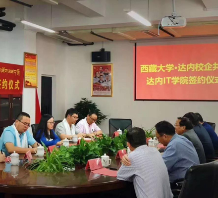 達(dá)內(nèi)與西藏大學(xué)共建“達(dá)內(nèi)IT學(xué)院”，業(yè)務(wù)正式覆蓋全國各省