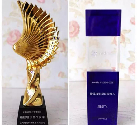 達(dá)內(nèi)教育榮獲“2018財(cái)年紅帽中國(guó)區(qū)培訓(xùn)合作伙伴”獎(jiǎng)！