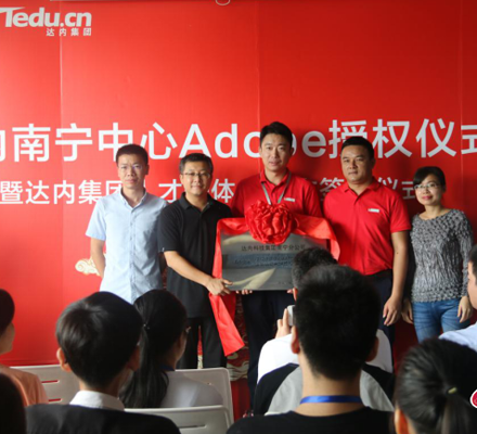 達(dá)內(nèi)南寧中心成為廣西Adobe中國授權(quán)培訓(xùn)中心