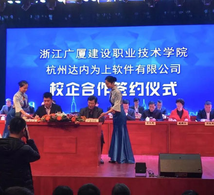 達內(nèi)與浙江廣廈建設職業(yè)技術學院攜手簽約，共建達內(nèi)學院！