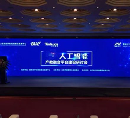 北京洪堡大會在京舉行，達內啟動2億元人工智能教育發(fā)展基金