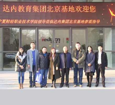校企融合達內(nèi)攜手寧夏財經(jīng)職業(yè)技術學院聯(lián)合培養(yǎng)高質(zhì)量技能型人才