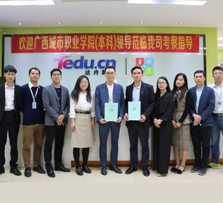 達內與廣西城市職業(yè)學院(本科)攜手簽約，共同培育技術技能型人才!
