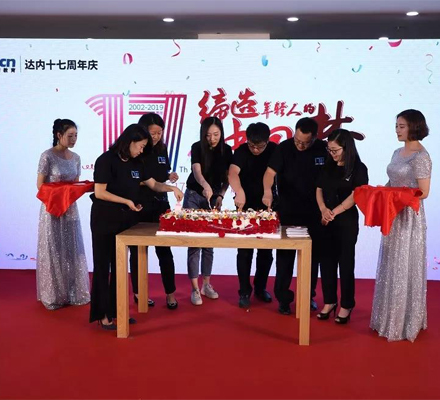 達(dá)內(nèi)17周年慶暨第四屆青春榜樣活動(dòng)圓滿(mǎn)落幕！