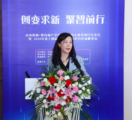 達內(nèi)集團高級運營副總裁孫瑩：產(chǎn)教融合，共享智慧教育生態(tài)