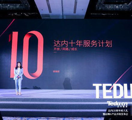 達(dá)內(nèi)“十年服務(wù)計劃”創(chuàng)業(yè)開源，助力學(xué)員成就創(chuàng)業(yè)人生