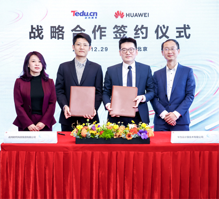 華為云與達(dá)內(nèi)教育集團(tuán)達(dá)成戰(zhàn)略合作，攜手以數(shù)字技術(shù)賦能人才培養(yǎng)