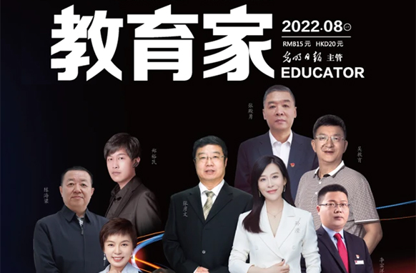 達(dá)內(nèi)教育出席光明日?qǐng)?bào)教育家雜志校長(zhǎng)論壇，共商畢業(yè)生就業(yè)競(jìng)爭(zhēng)力提升