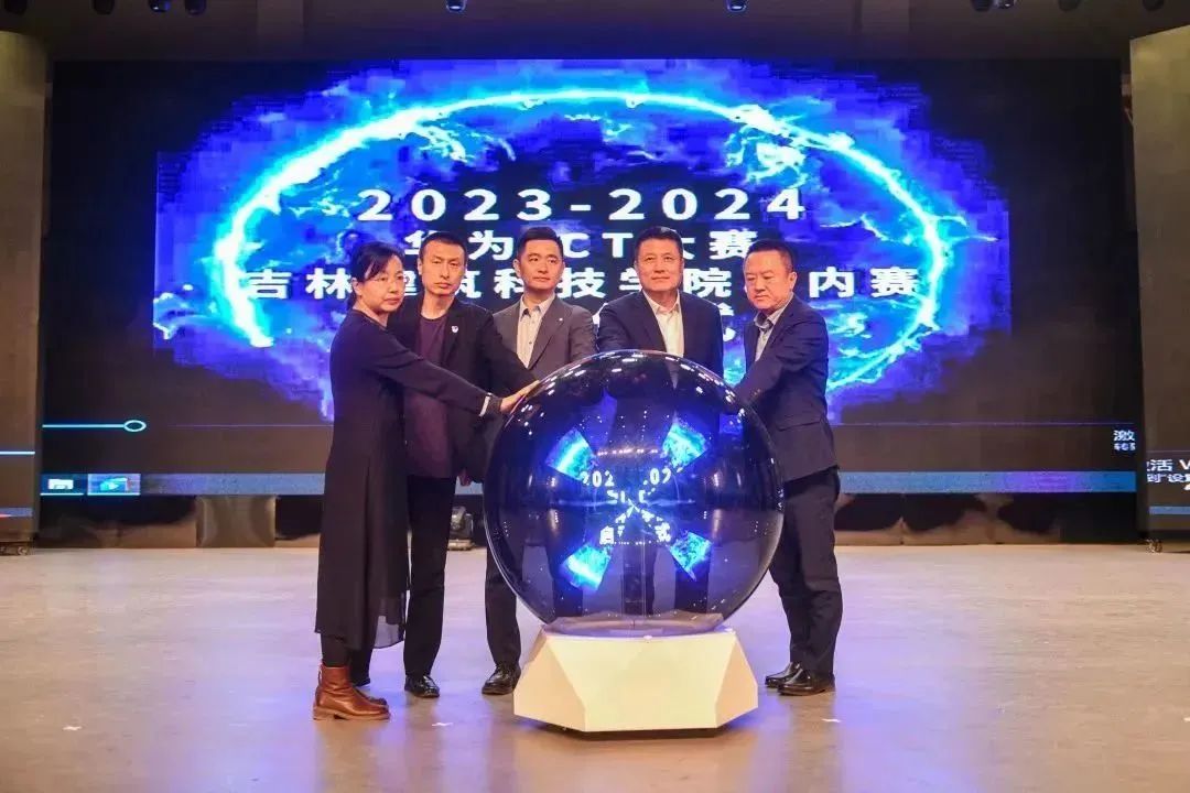 達(dá)內(nèi)、華為、吉林建筑科技學(xué)院三方攜手合作，以賽促教育人才