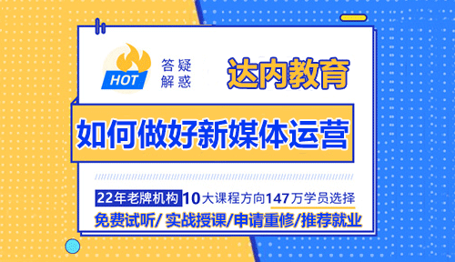 如何做好新媒體運(yùn)營(yíng)？