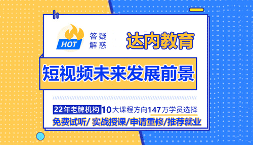 短視頻未來發(fā)展前景怎么樣？好不好？