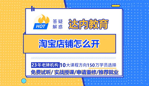 淘寶店鋪怎么開？