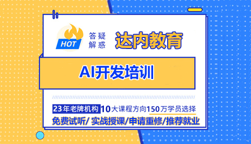 AI開發(fā)培訓(xùn)