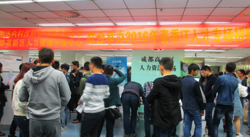 2016成都達(dá)內(nèi)春季大型IT專場招聘會(huì)·成都站招聘會(huì)現(xiàn)場