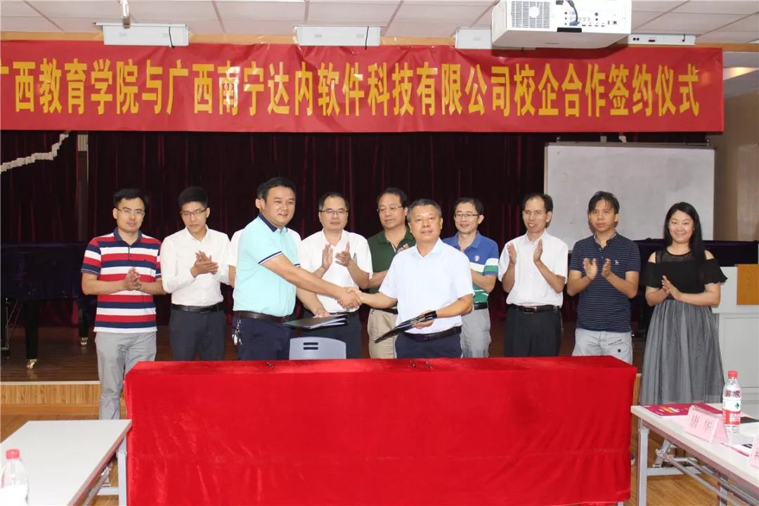 達(dá)內(nèi)與廣西教育學(xué)院攜手簽約，共建專業(yè)開啟校企合作新階段!
