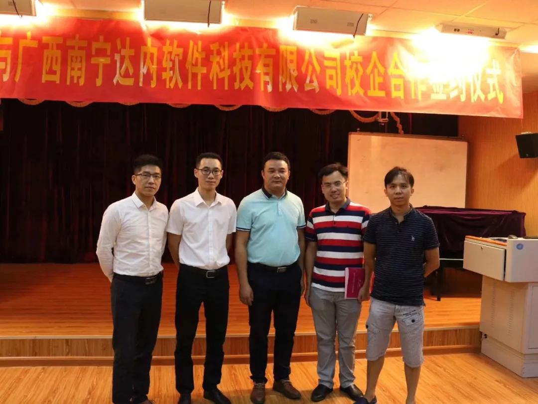 達(dá)內(nèi)與廣西教育學(xué)院攜手簽約，共建專業(yè)開啟校企合作新階段!