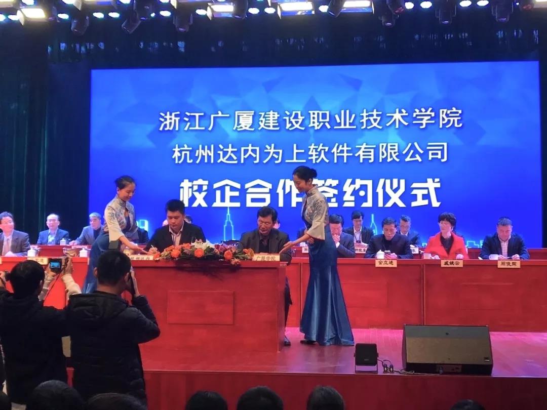 達內(nèi)與浙江廣廈建設(shè)職業(yè)技術(shù)學(xué)院攜手簽約，共建達內(nèi)學(xué)院