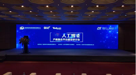 達內教育集團承辦的人工智能產教融合平臺建設研討會在北京順利召開