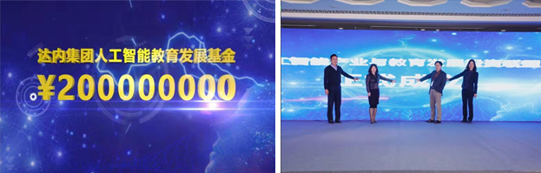 達內集團成立人工智能教育發(fā)展基金與人工智能產業(yè)與教育發(fā)展投資聯盟