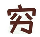 達內java免費公開課