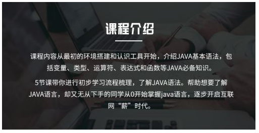 達內java免費直播課開講啦