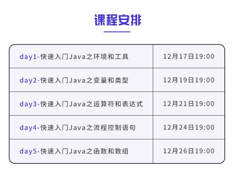 達內java免費直播課