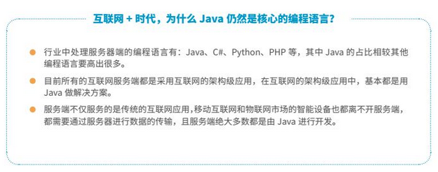 達內java免費直播課注意事項