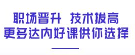 達內java免費直播課課程介紹