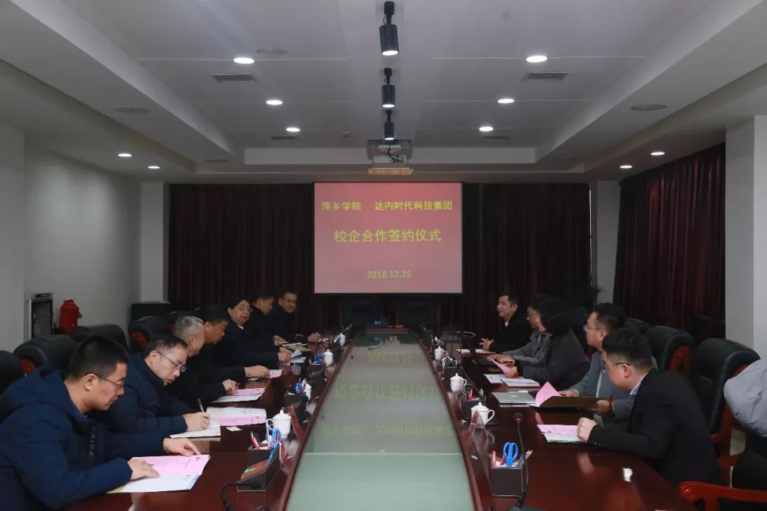 達內(nèi)與萍鄉(xiāng)學院攜手簽約，聯(lián)合培養(yǎng)應用型人才