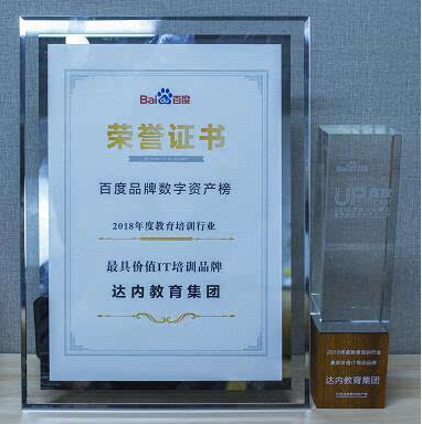 2018百度品牌數(shù)字資產(chǎn)榜揭曉，達(dá)內(nèi)教育、可口可樂(lè)、海爾等上榜