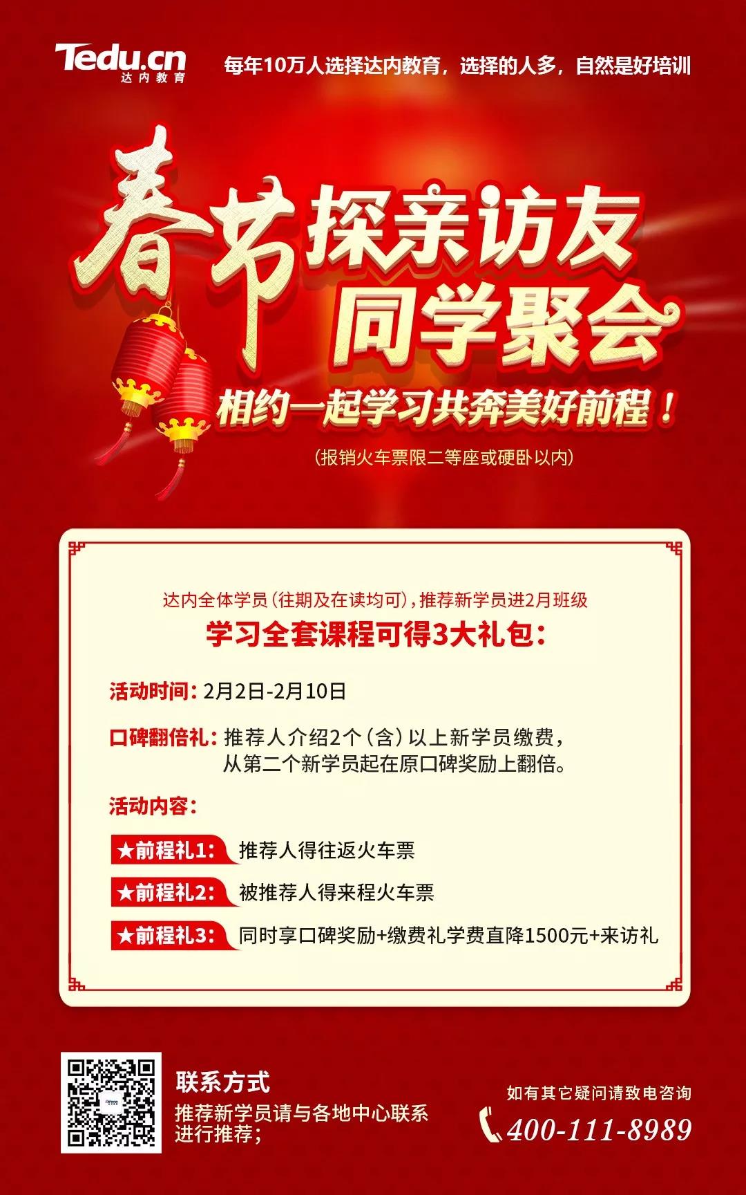 達(dá)內(nèi)春節(jié)福利 | 你回家，我買票！讓回家的路更溫暖！