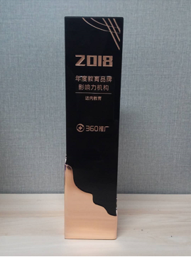 達內(nèi)教育集團榮獲360公司“2018年度教育品牌影響力機構(gòu)”大獎