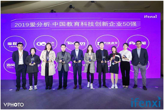 達內(nèi)教育榮獲2019愛分析·中國教育科技創(chuàng)新企業(yè)50強
