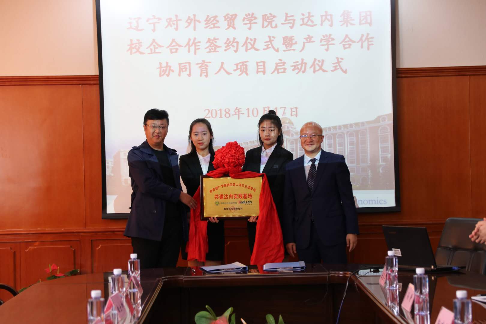達(dá)內(nèi)與遼寧對(duì)外經(jīng)貿(mào)學(xué)院合作簽約 深入推進(jìn)產(chǎn)學(xué)合作協(xié)同育人