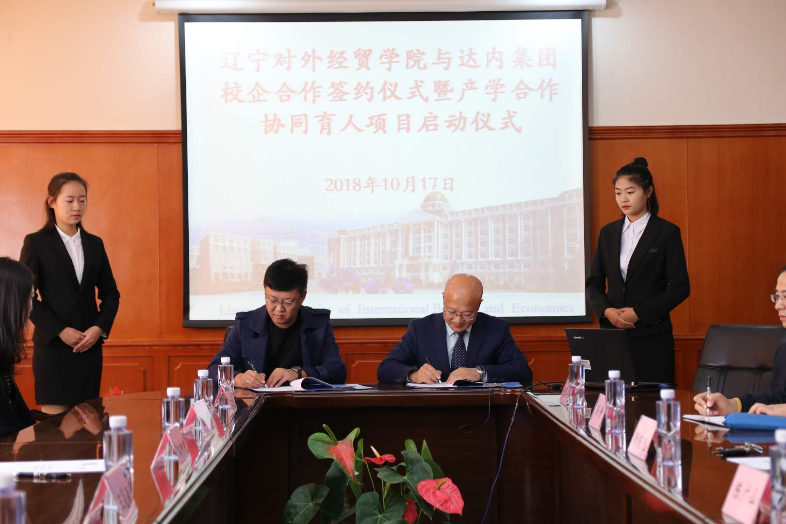 達(dá)內(nèi)與遼寧對(duì)外經(jīng)貿(mào)學(xué)院合作簽約 深入推進(jìn)產(chǎn)學(xué)合作協(xié)同育人