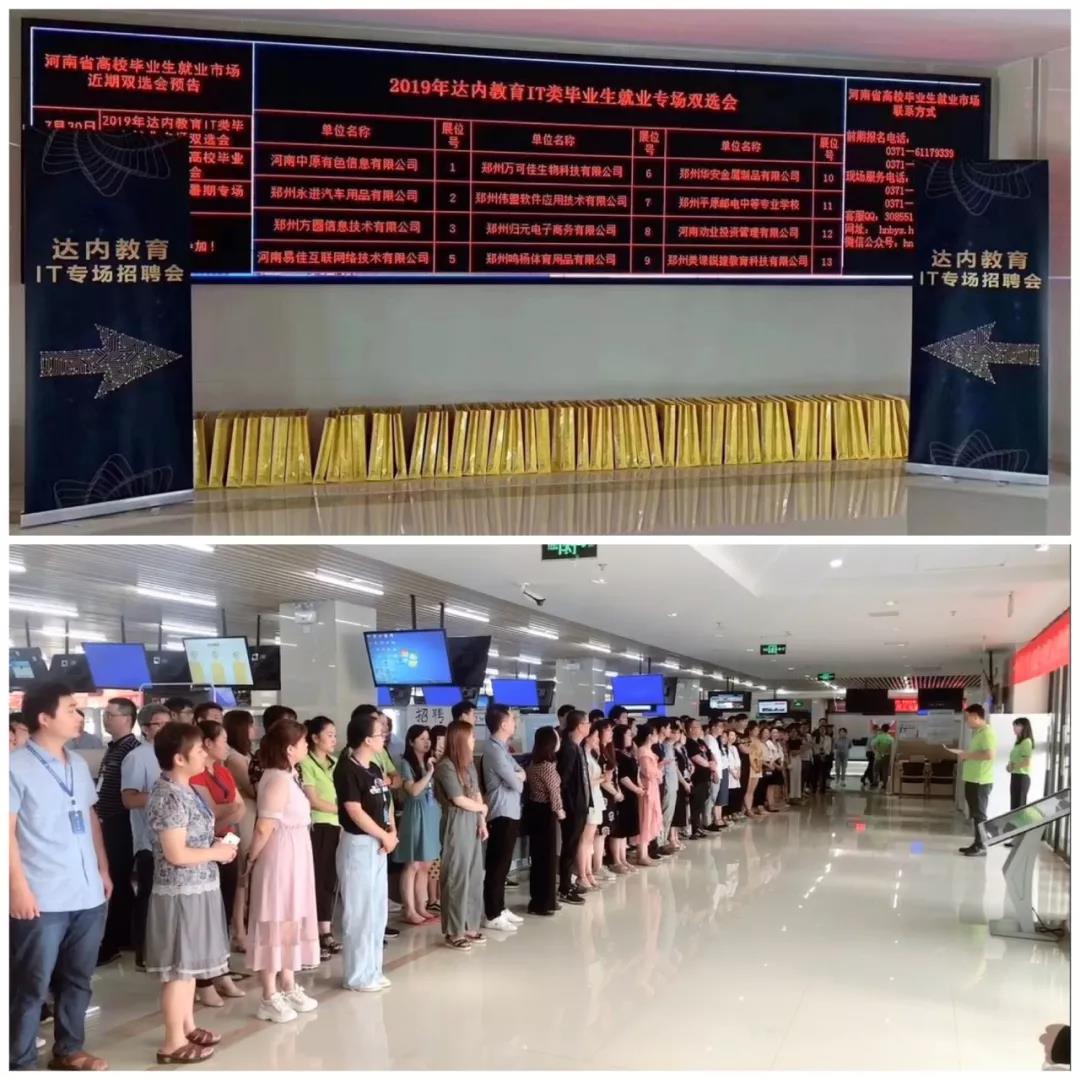 河南|達內(nèi)IT專場招聘會隆重舉行，94家知名企業(yè)求賢納士