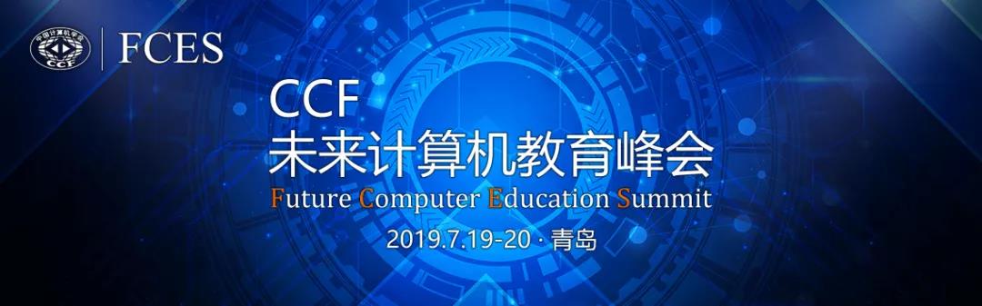 達內(nèi)這次大會了不得！它將成為未來十年計算機教育界的風(fēng)向標