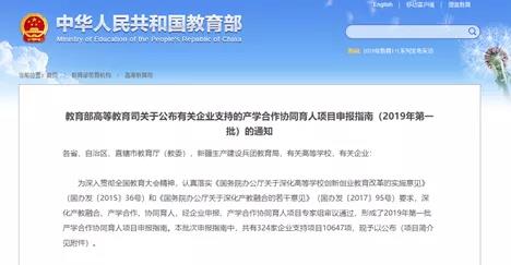 教育部2019年第一批產(chǎn)學(xué)合作協(xié)同育人項目申報指南公布，<a style='color:blue' href='http://m.qqfbm.cn/'>達內(nèi)</a>集團80個項目通過審議