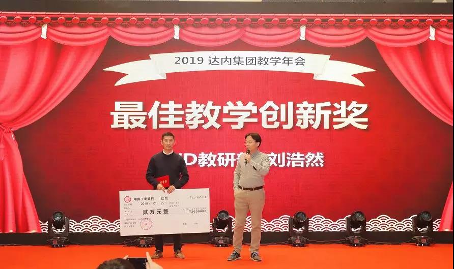 2019年度教師大會最佳教學(xué)創(chuàng)新獎