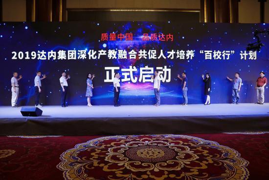 達內教育集團深化產教融合共促人才培養(yǎng)"百校行"計劃啟動
