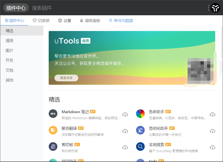 軟件開發(fā)者常用的工具有哪些？uTools-桌面插件工具