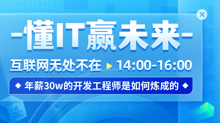 達(dá)內(nèi)<a style='color:blue' href='http://m.qqfbm.cn/'>IT培訓(xùn)</a>機(jī)構(gòu)