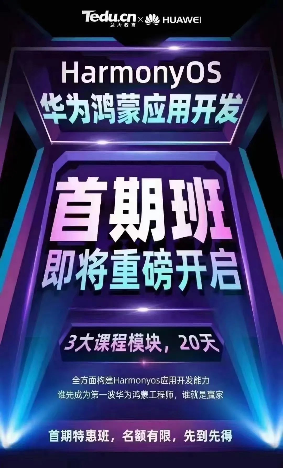 達內(nèi)鴻蒙開發(fā)培訓(xùn)課程