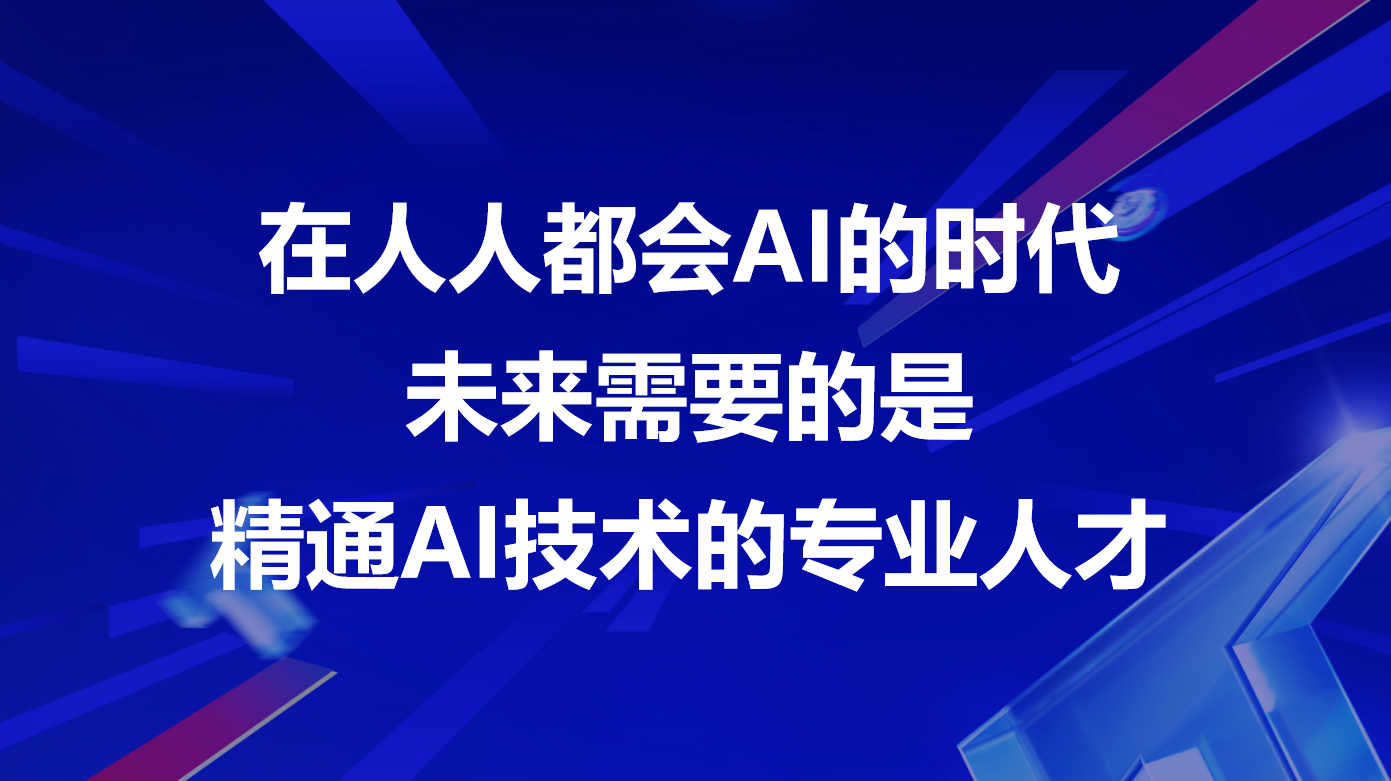 在AI領(lǐng)域，人才是最為寶貴的資源。