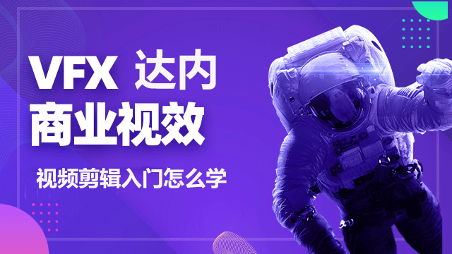 從哪些方面選擇視頻剪輯培訓機構(gòu)？