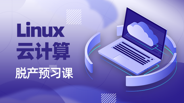 云計算網絡工程培訓去哪家IT培訓機構好？