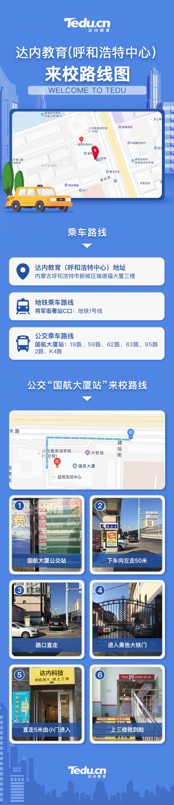達(dá)內(nèi)呼和浩特<a style='color:blue' href='http://m.qqfbm.cn/'>IT培訓(xùn)</a>中心地址