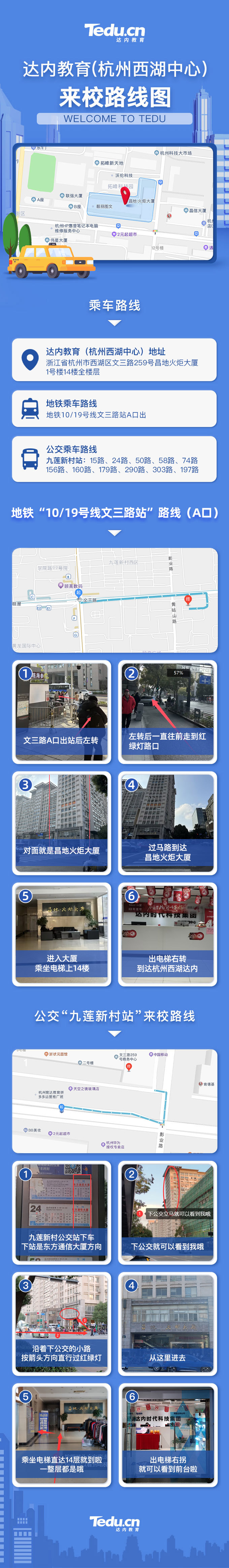 <a style='color:blue' href='http://m.qqfbm.cn/hz/'>杭州<a style='color:blue' href='http://m.qqfbm.cn/'>達(dá)內(nèi)</a></a>校區(qū)中心來(lái)校路線(xiàn)圖