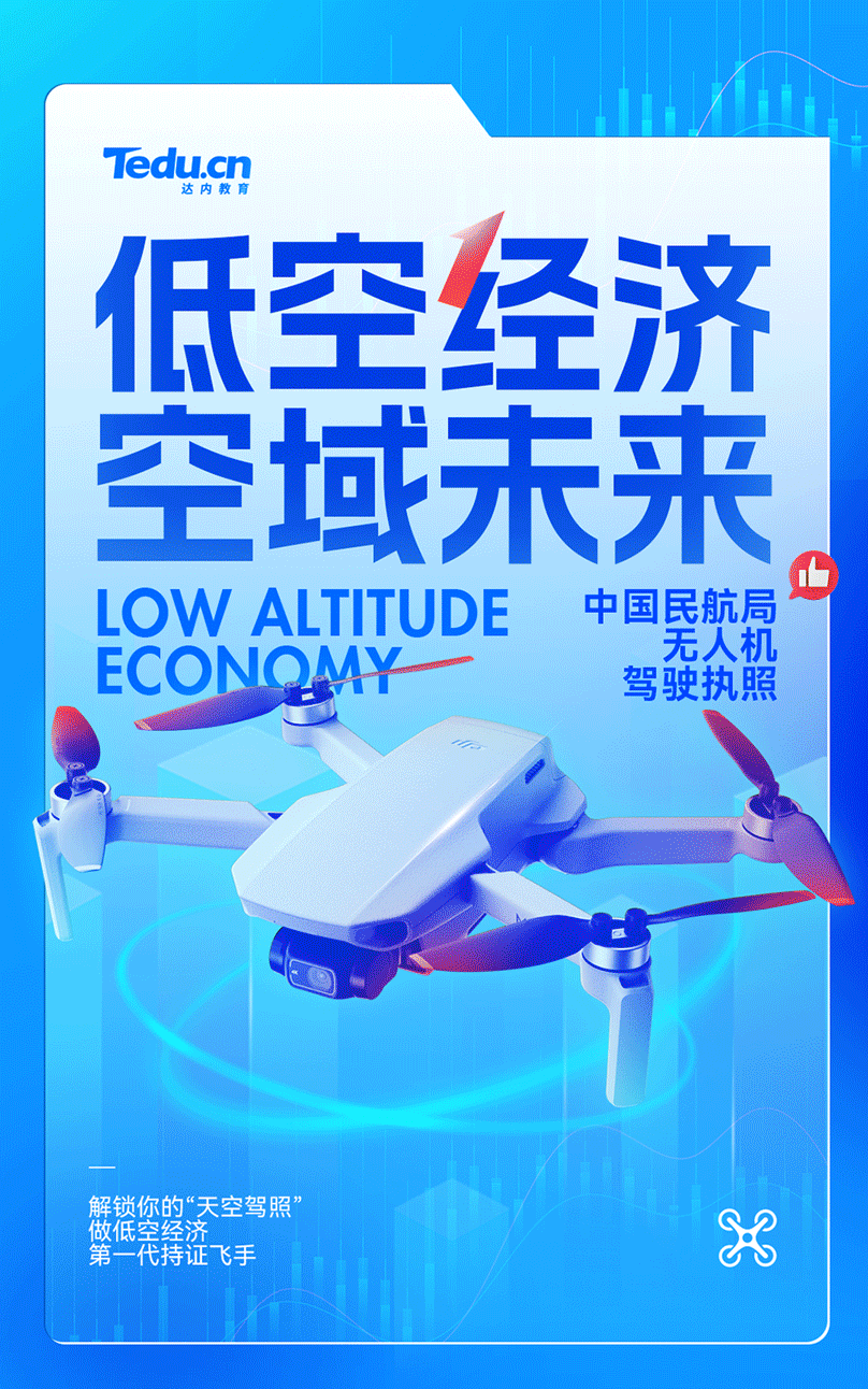 達內(nèi)無人機培訓(xùn)課程