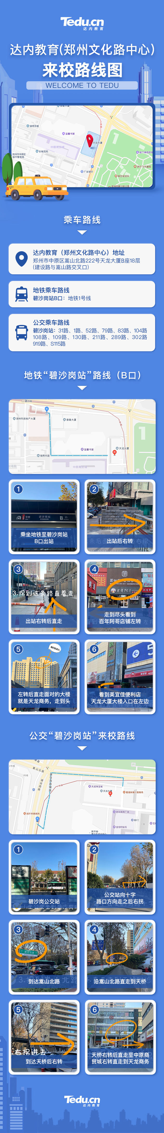 達(dá)內(nèi)鄭州<a style='color:blue' href='http://m.qqfbm.cn/'>IT培訓(xùn)</a>來(lái)校路線圖
